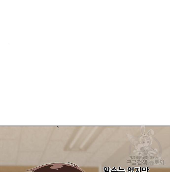 랜덤채팅의 그녀! 241화 12