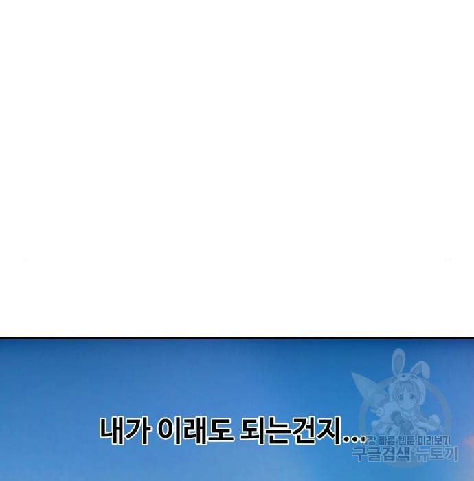 랜덤채팅의 그녀! 241화 14
