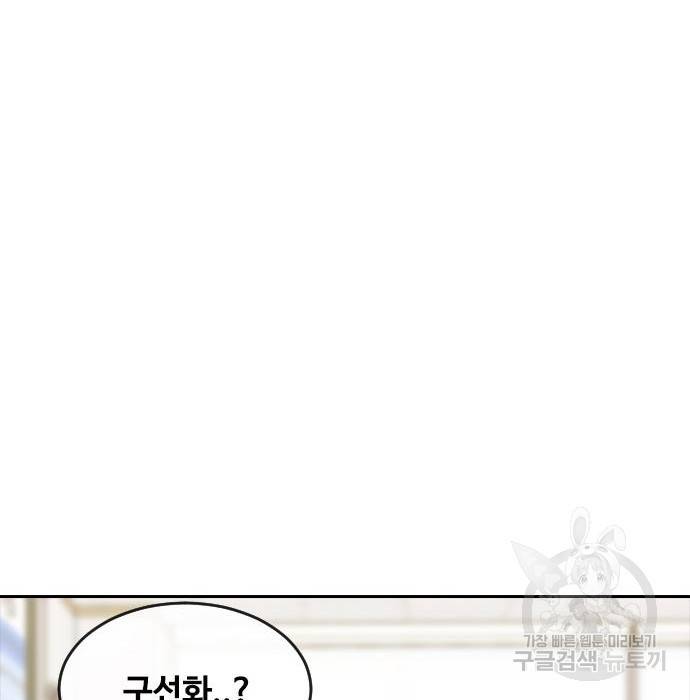 랜덤채팅의 그녀! 241화 18