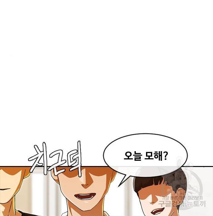 랜덤채팅의 그녀! 241화 20