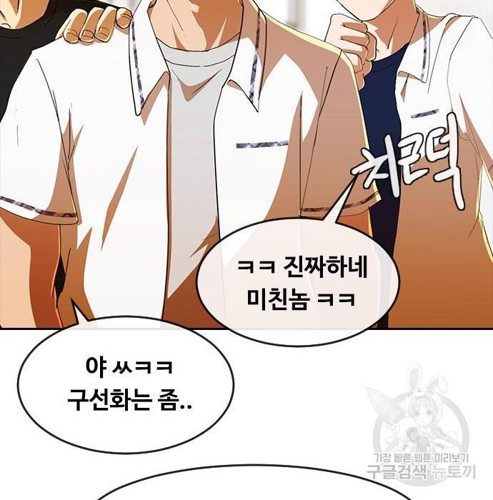 랜덤채팅의 그녀! 241화 21