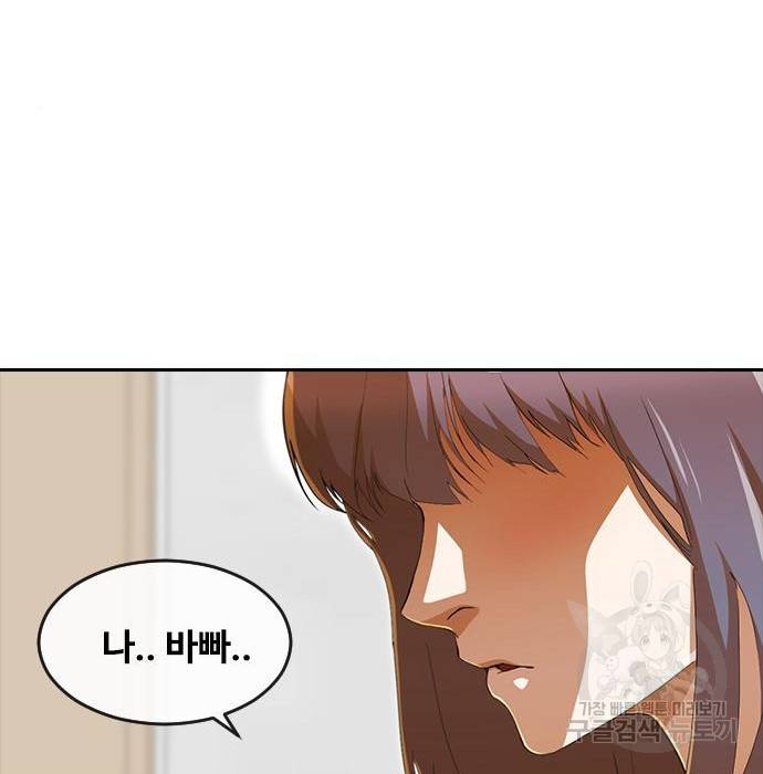 랜덤채팅의 그녀! 241화 24