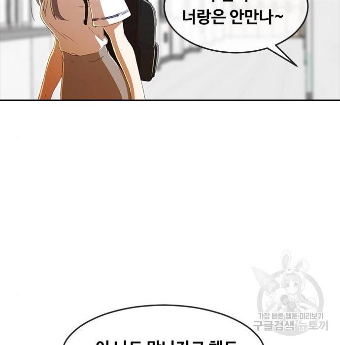 랜덤채팅의 그녀! 241화 29