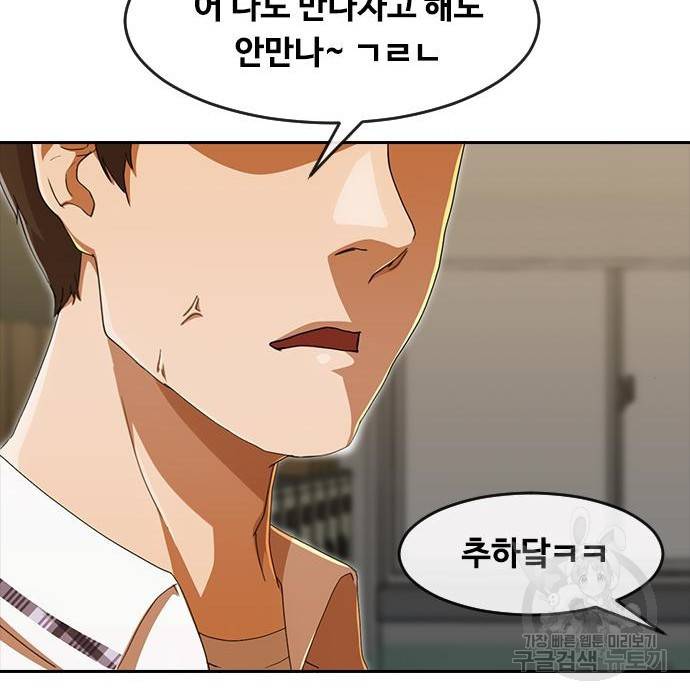 랜덤채팅의 그녀! 241화 30