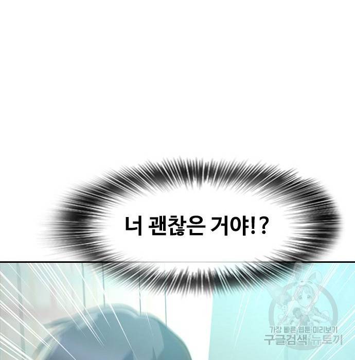랜덤채팅의 그녀! 241화 33