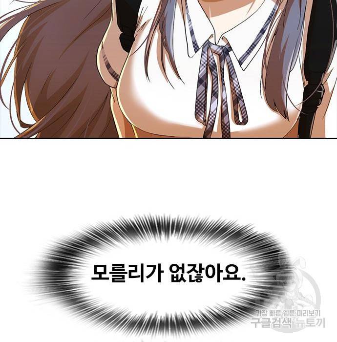 랜덤채팅의 그녀! 241화 40
