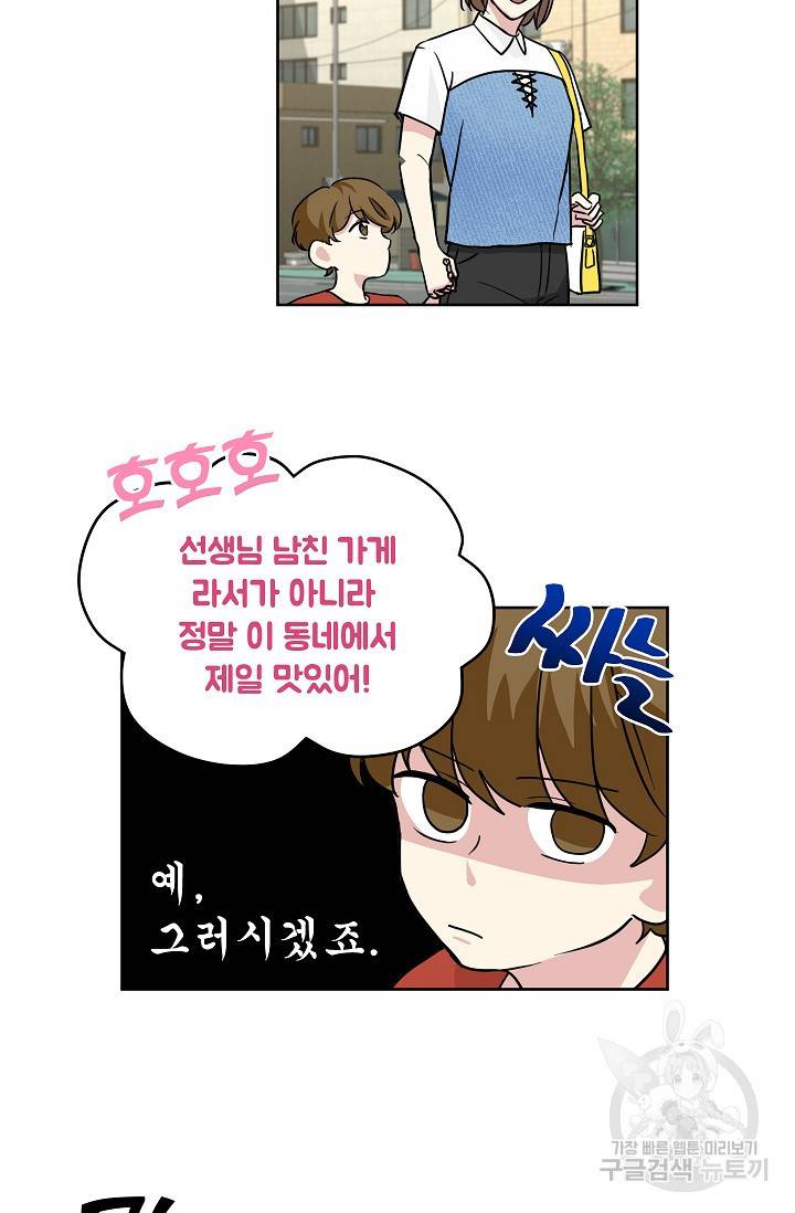 귀여운 야수님 62화 2