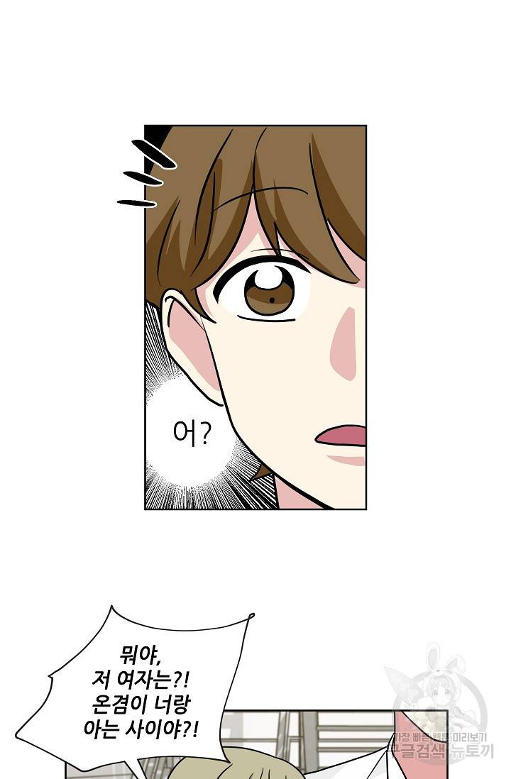 귀여운 야수님 62화 6