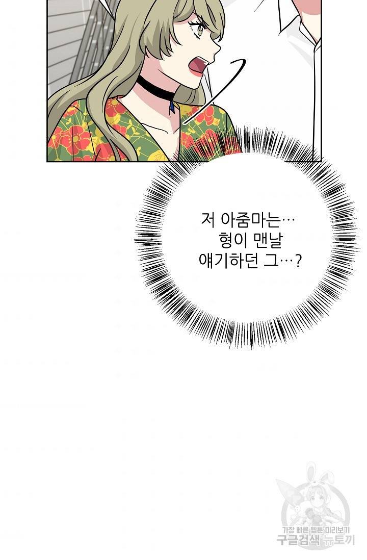 귀여운 야수님 62화 7