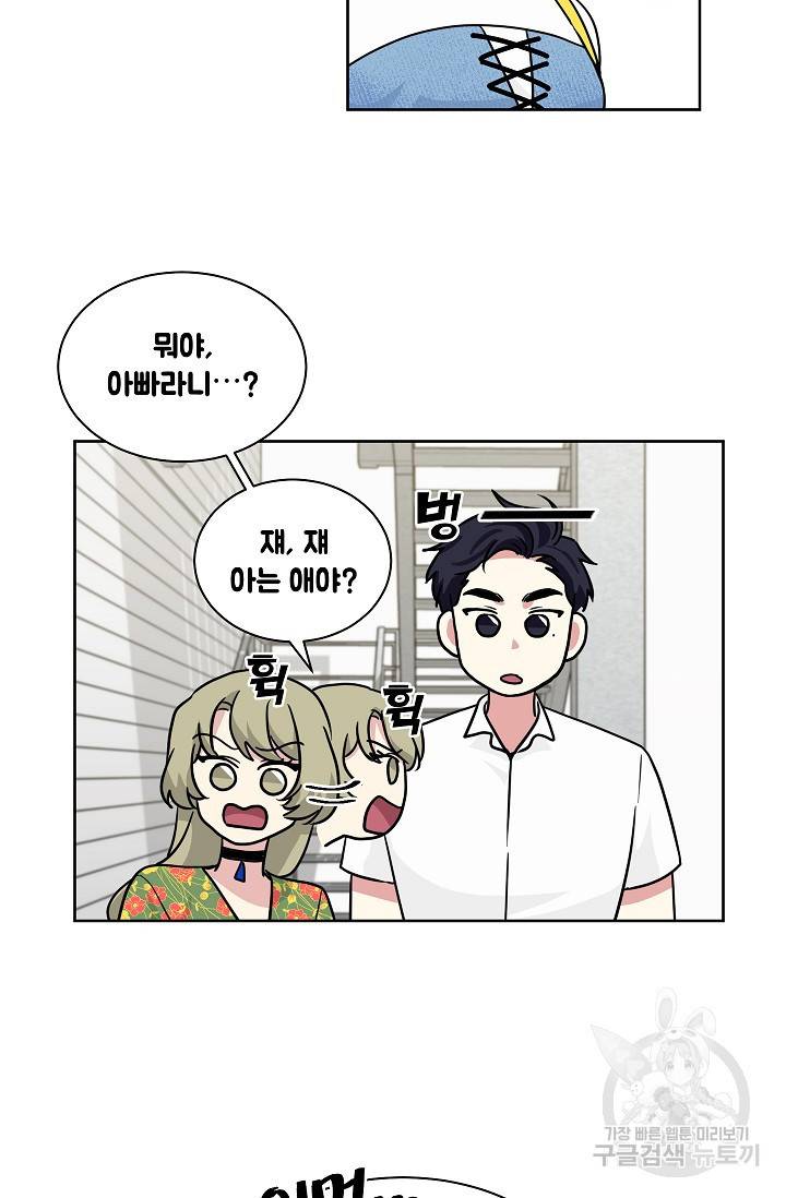 귀여운 야수님 62화 10