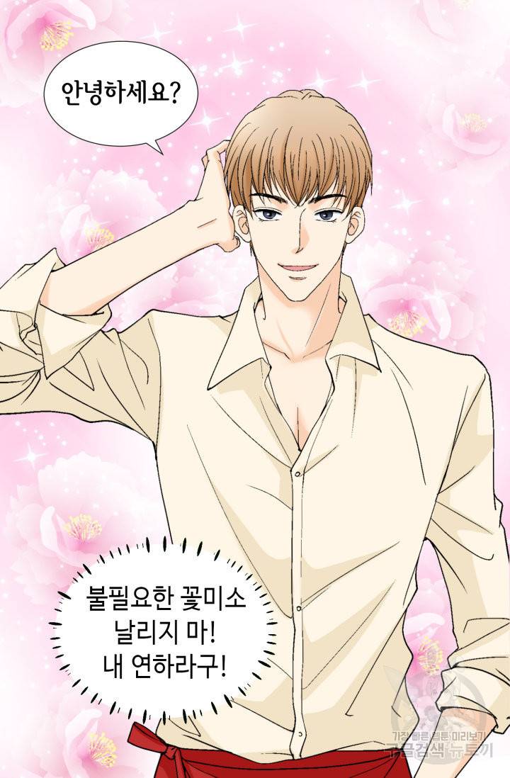 연하의 곰신 94화 5