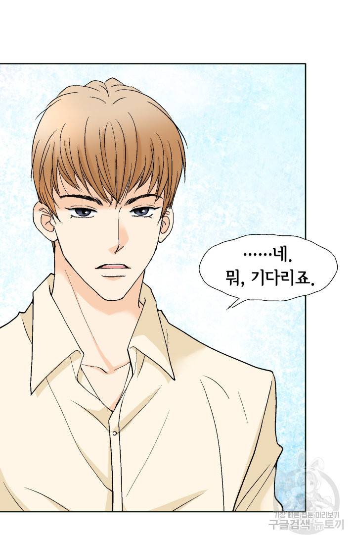 연하의 곰신 94화 7