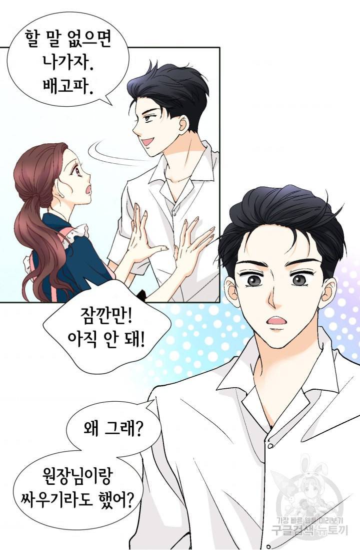 연하의 곰신 94화 11