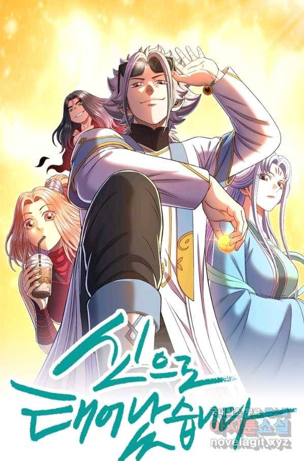 신으로 태어났습니다 464화 1