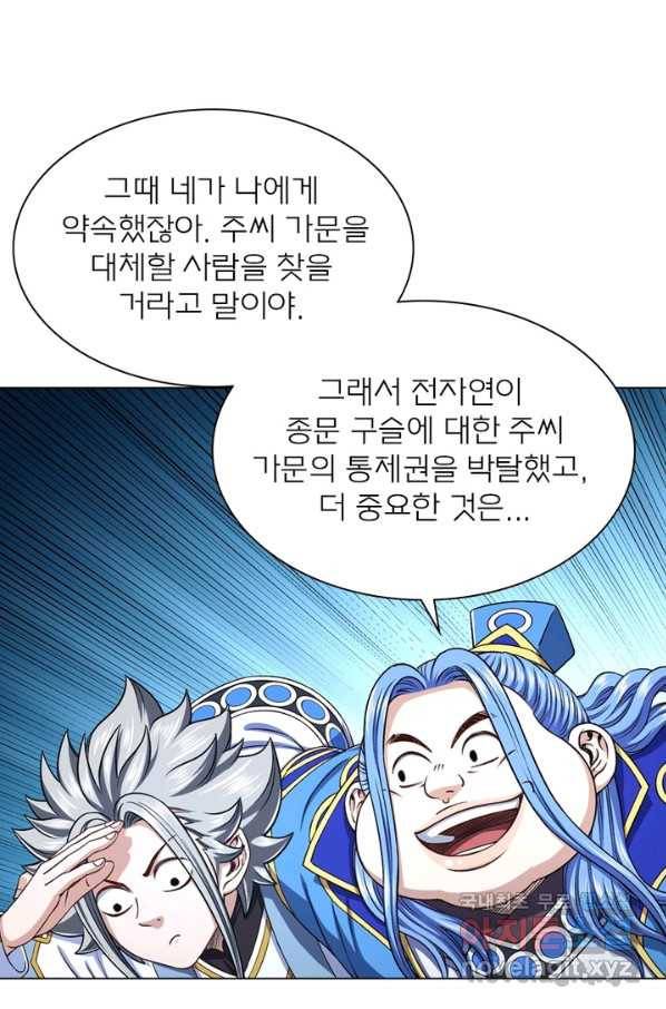신으로 태어났습니다 464화 5