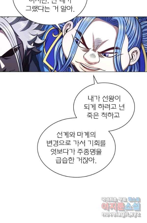 신으로 태어났습니다 464화 8