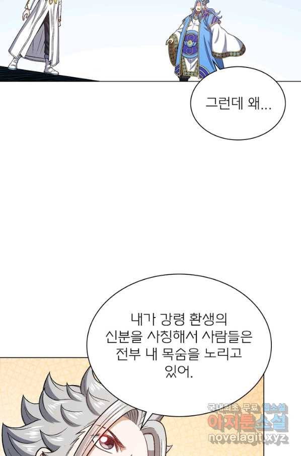 신으로 태어났습니다 464화 29