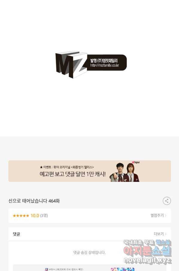 신으로 태어났습니다 464화 69