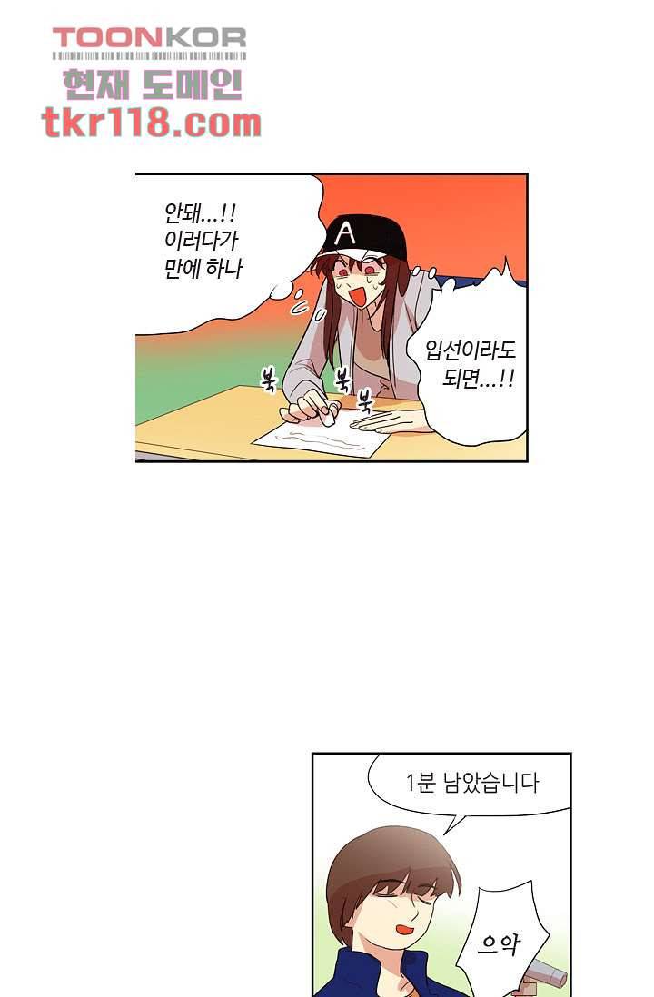 백 투 더 하이틴 37화 16