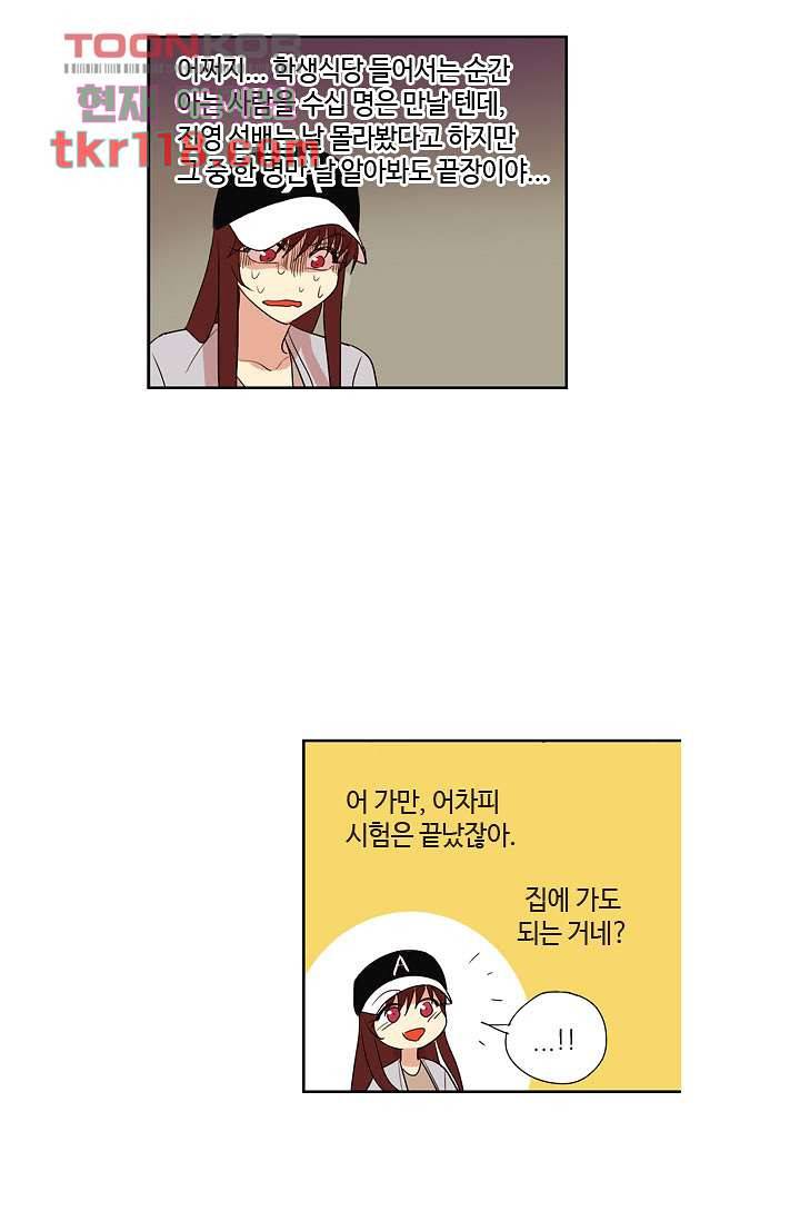 백 투 더 하이틴 37화 22