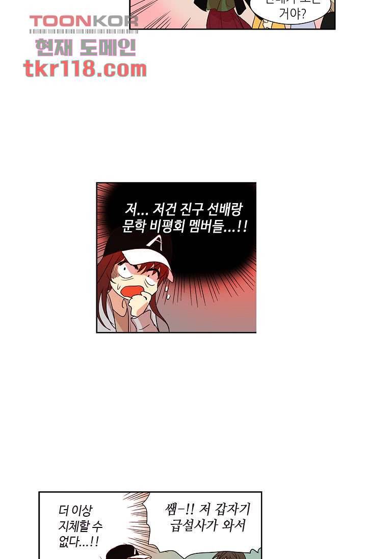 백 투 더 하이틴 37화 29
