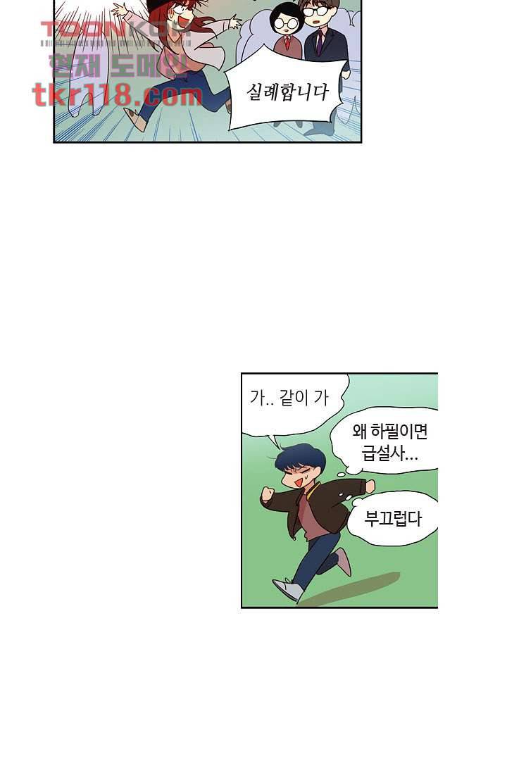 백 투 더 하이틴 37화 30