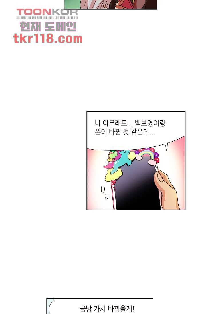 백 투 더 하이틴 37화 34