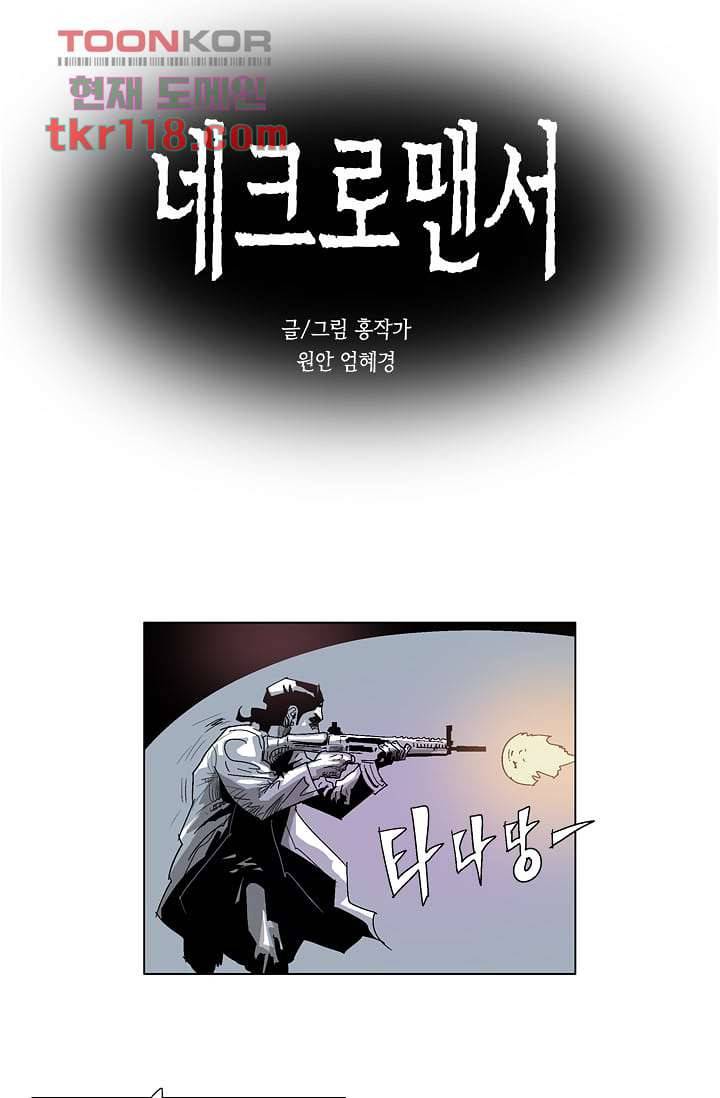 네크로맨서 39화 2