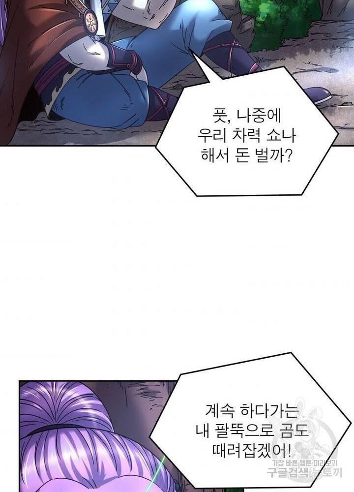 정령사: 나타르 전기 시즌2 - 126화 5
