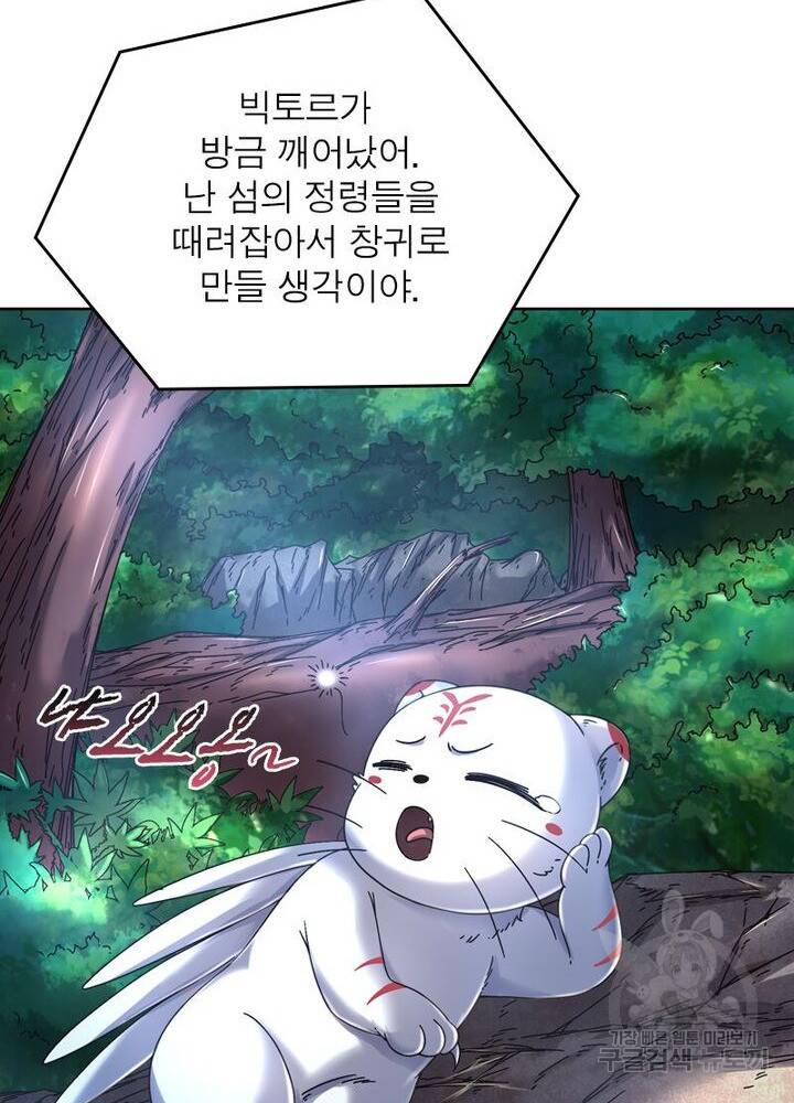 정령사: 나타르 전기 시즌2 - 126화 7
