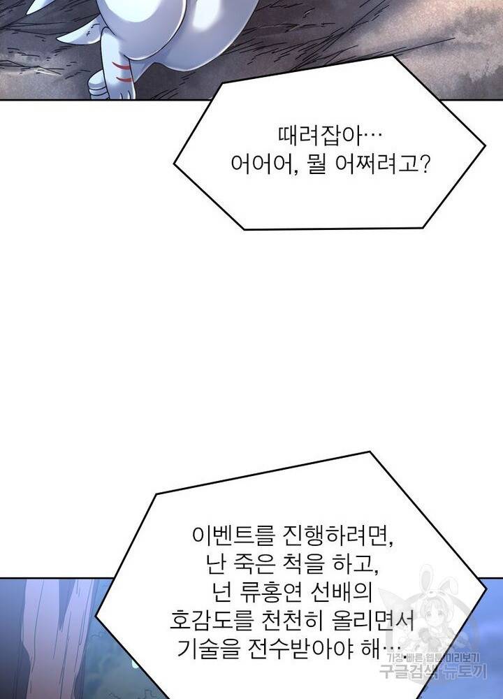 정령사: 나타르 전기 시즌2 - 126화 8
