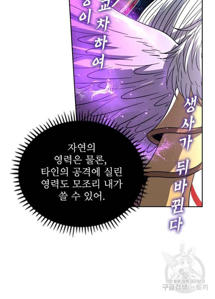정령사: 나타르 전기 시즌2 - 126화 26