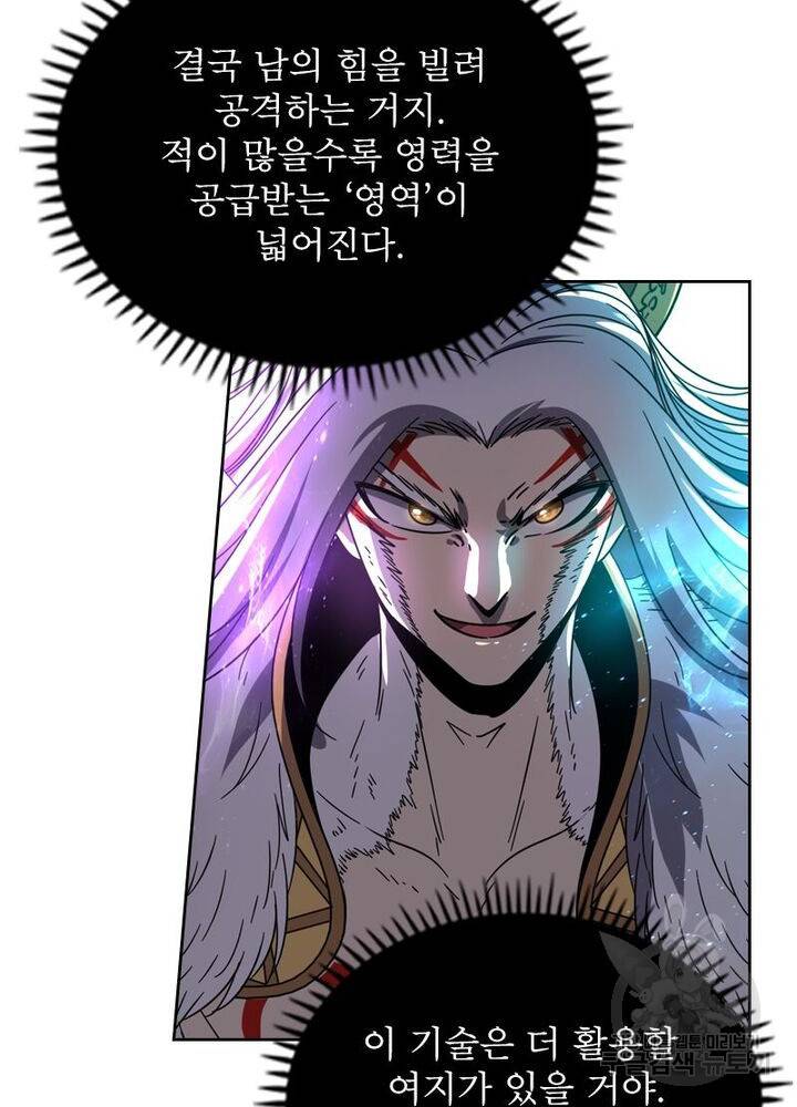 정령사: 나타르 전기 시즌2 - 126화 30