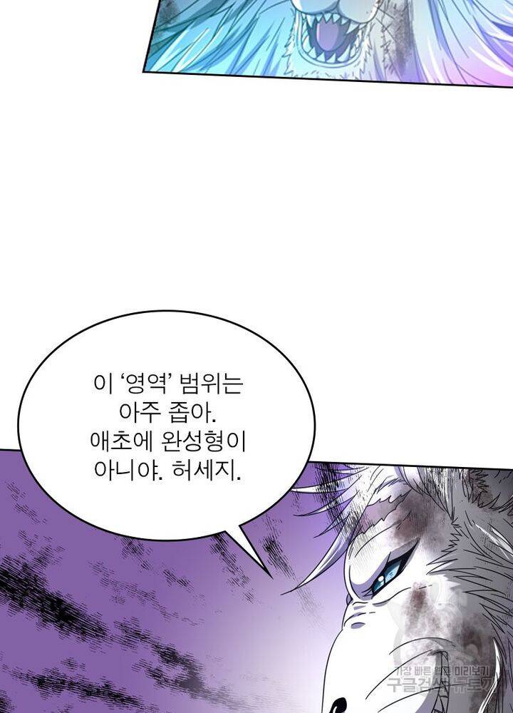 정령사: 나타르 전기 시즌2 - 126화 33