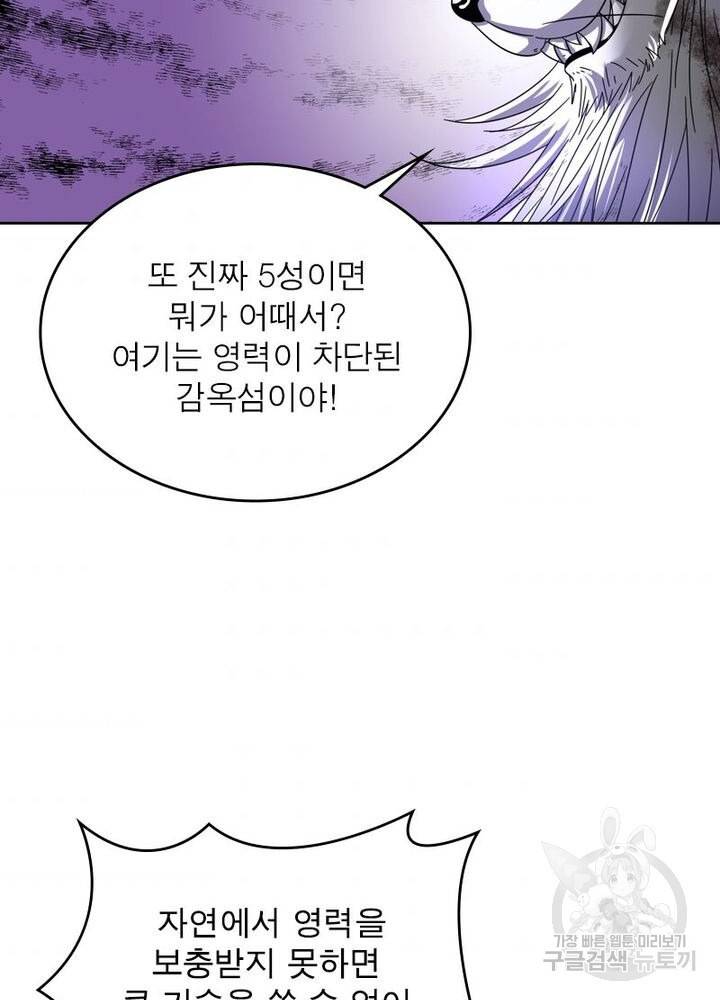 정령사: 나타르 전기 시즌2 - 126화 34