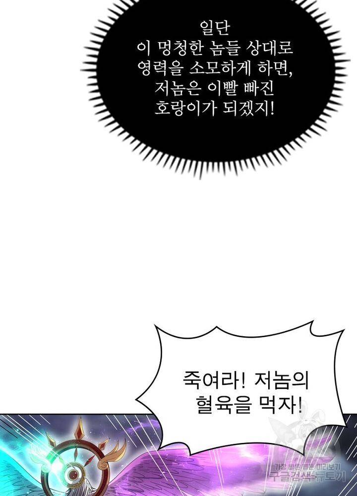 정령사: 나타르 전기 시즌2 - 126화 37