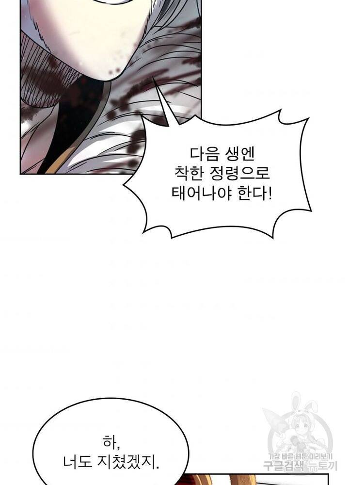 정령사: 나타르 전기 시즌2 - 126화 45