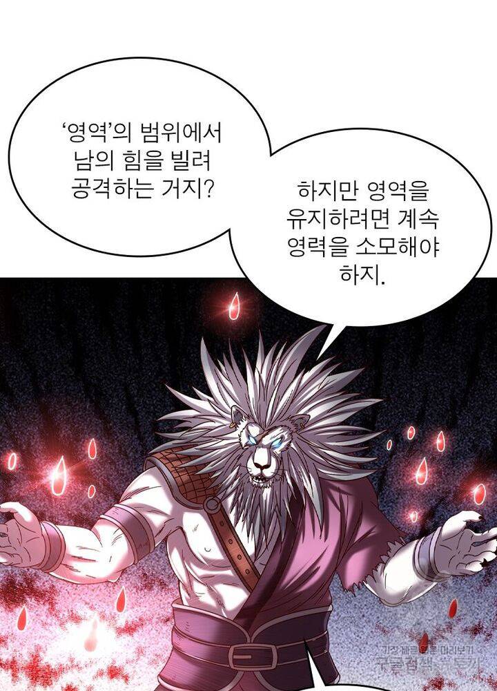 정령사: 나타르 전기 시즌2 - 126화 47