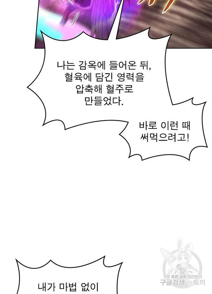 정령사: 나타르 전기 시즌2 - 126화 51