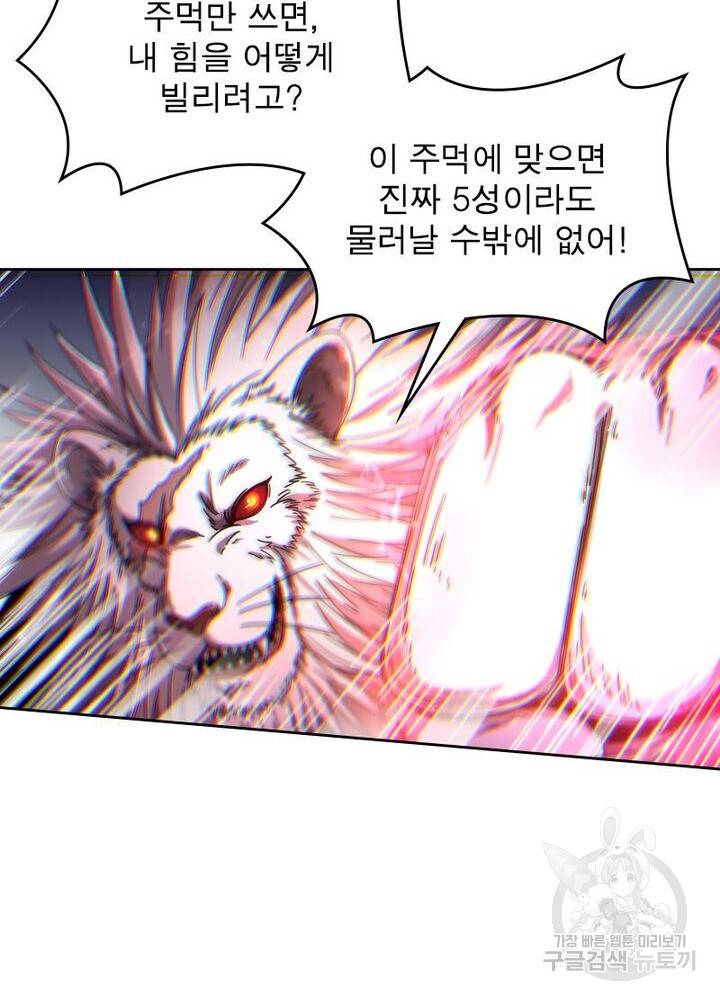 정령사: 나타르 전기 시즌2 - 126화 52