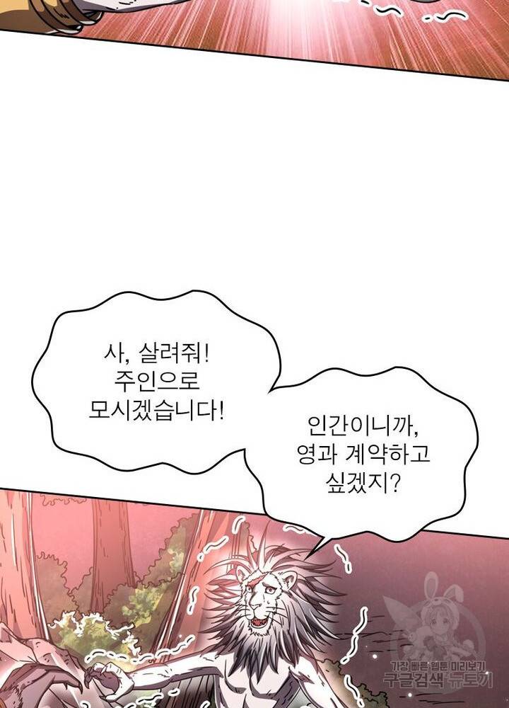 정령사: 나타르 전기 시즌2 - 126화 58