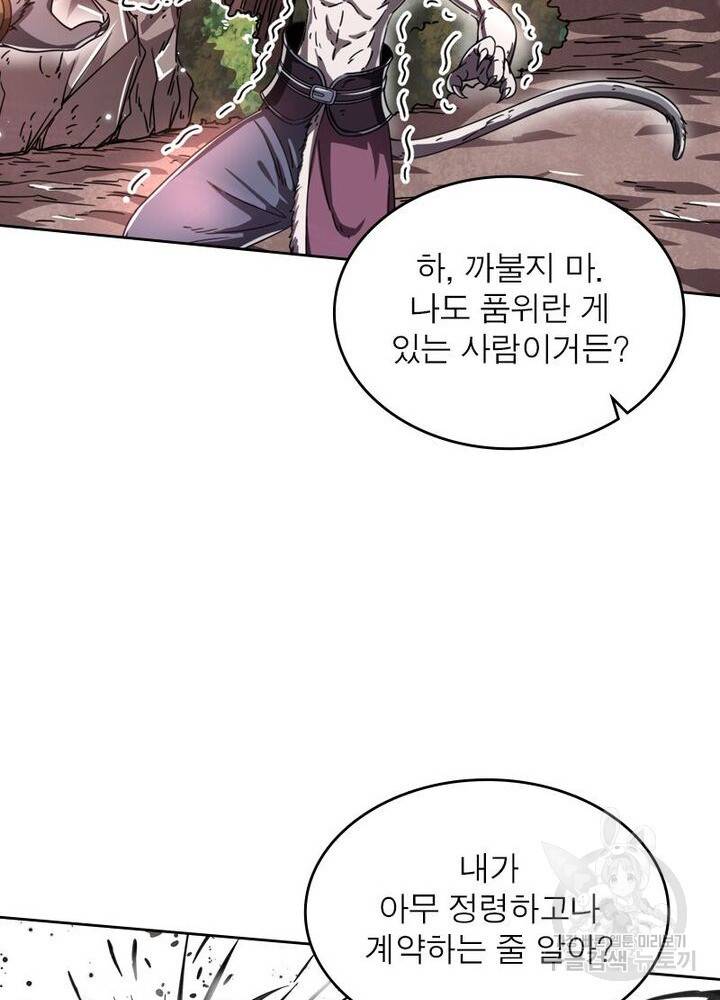 정령사: 나타르 전기 시즌2 - 126화 59