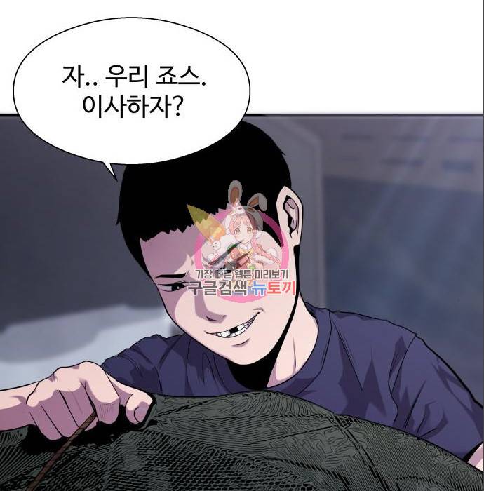 물고기로 살아남기 13화 1