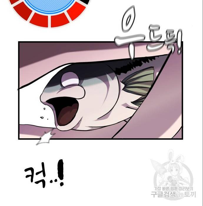 물고기로 살아남기 13화 4