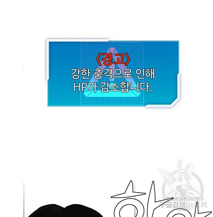 물고기로 살아남기 13화 5