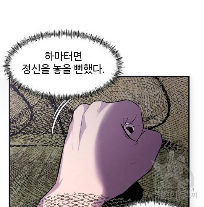 물고기로 살아남기 13화 7