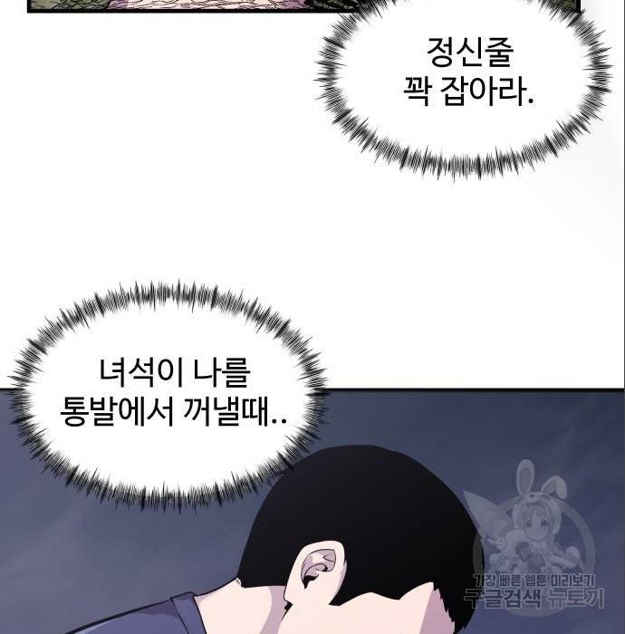 물고기로 살아남기 13화 8