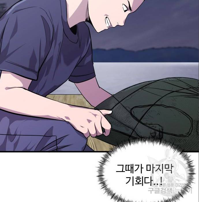 물고기로 살아남기 13화 9
