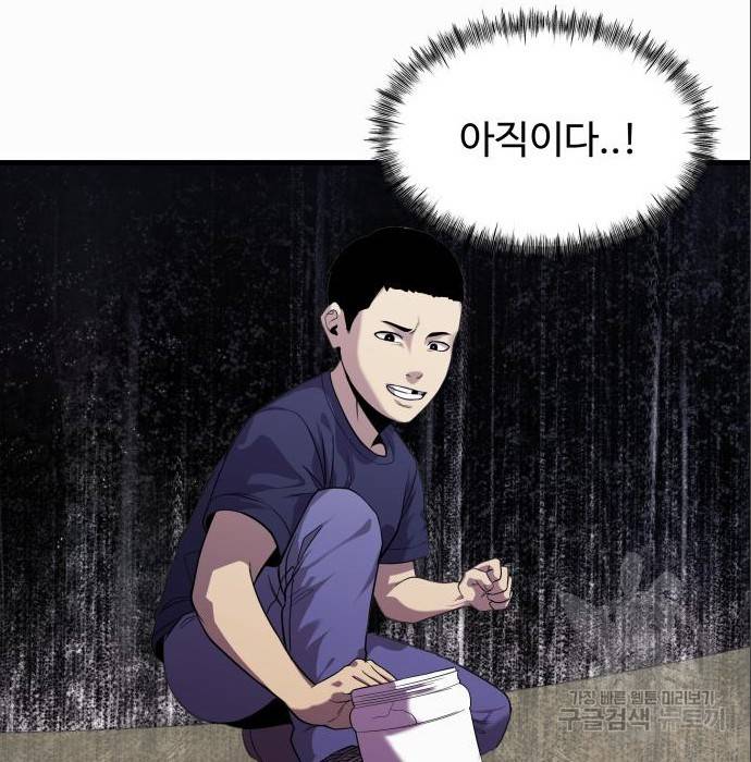 물고기로 살아남기 13화 12