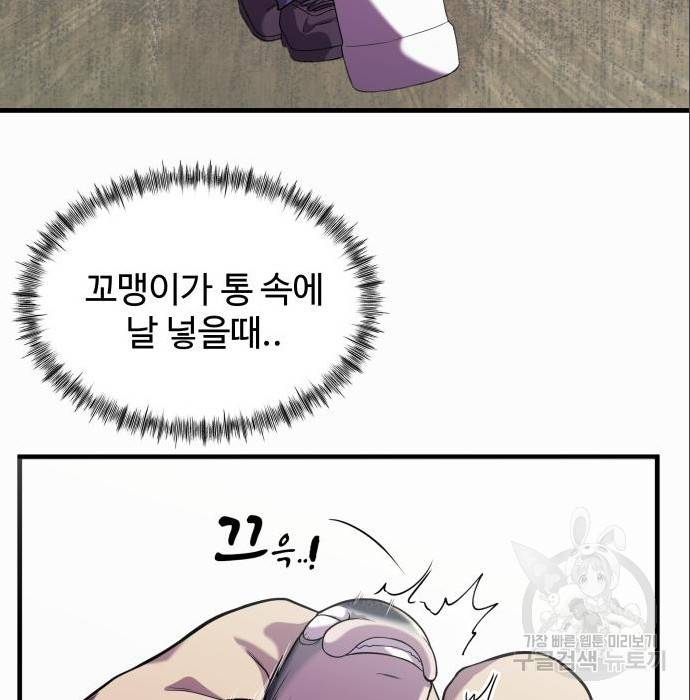 물고기로 살아남기 13화 13